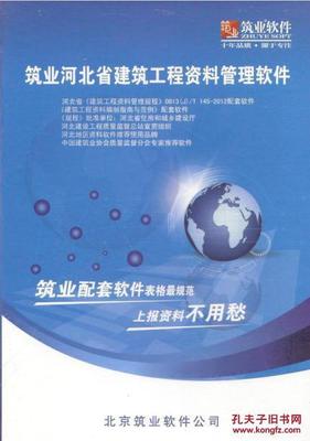 河北省园林工程资料管理软件|验收规范|档案管理表格填写